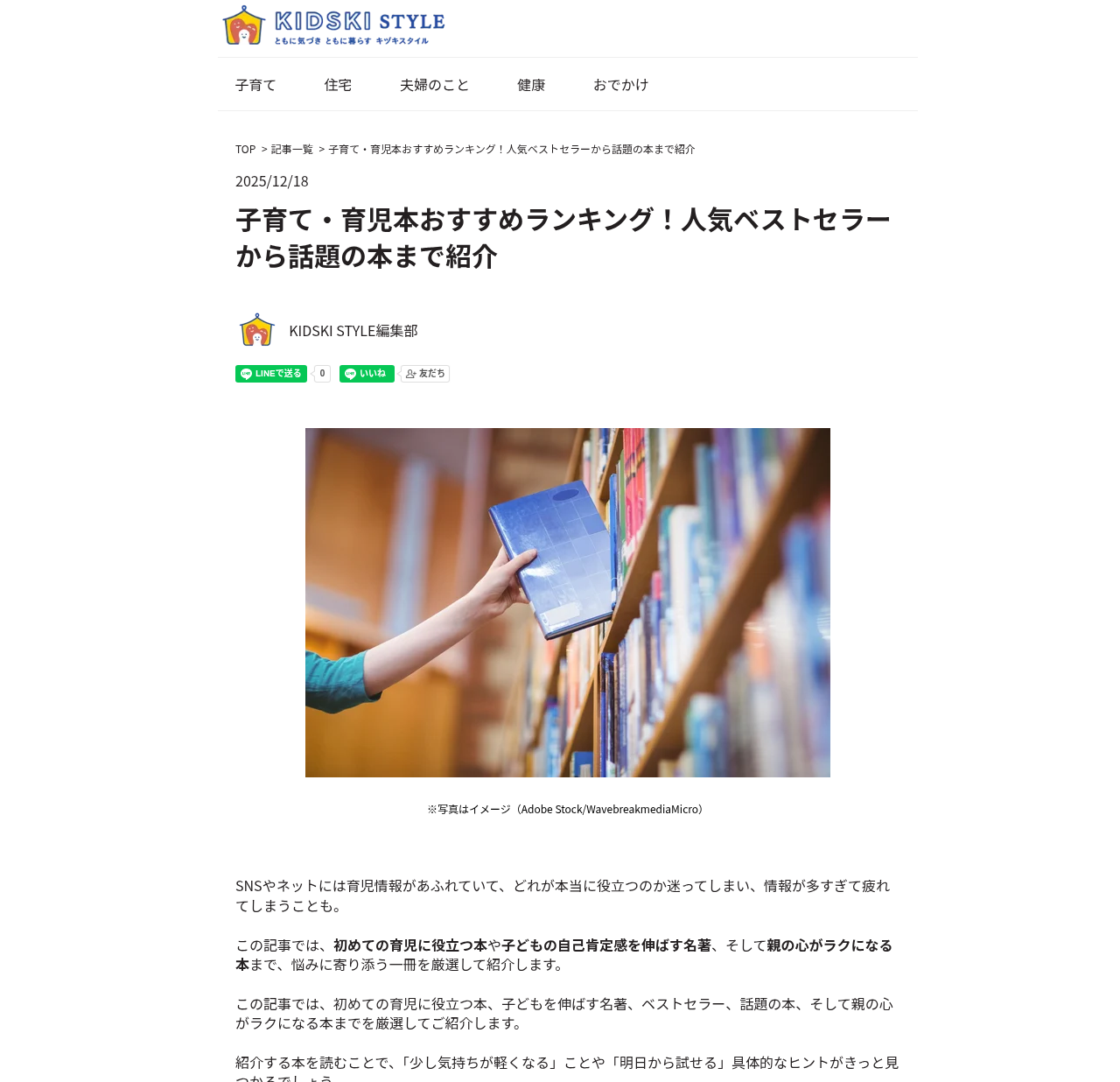 子育て・育児本おすすめランキング！人気ベストセラーから話題の本まで紹介