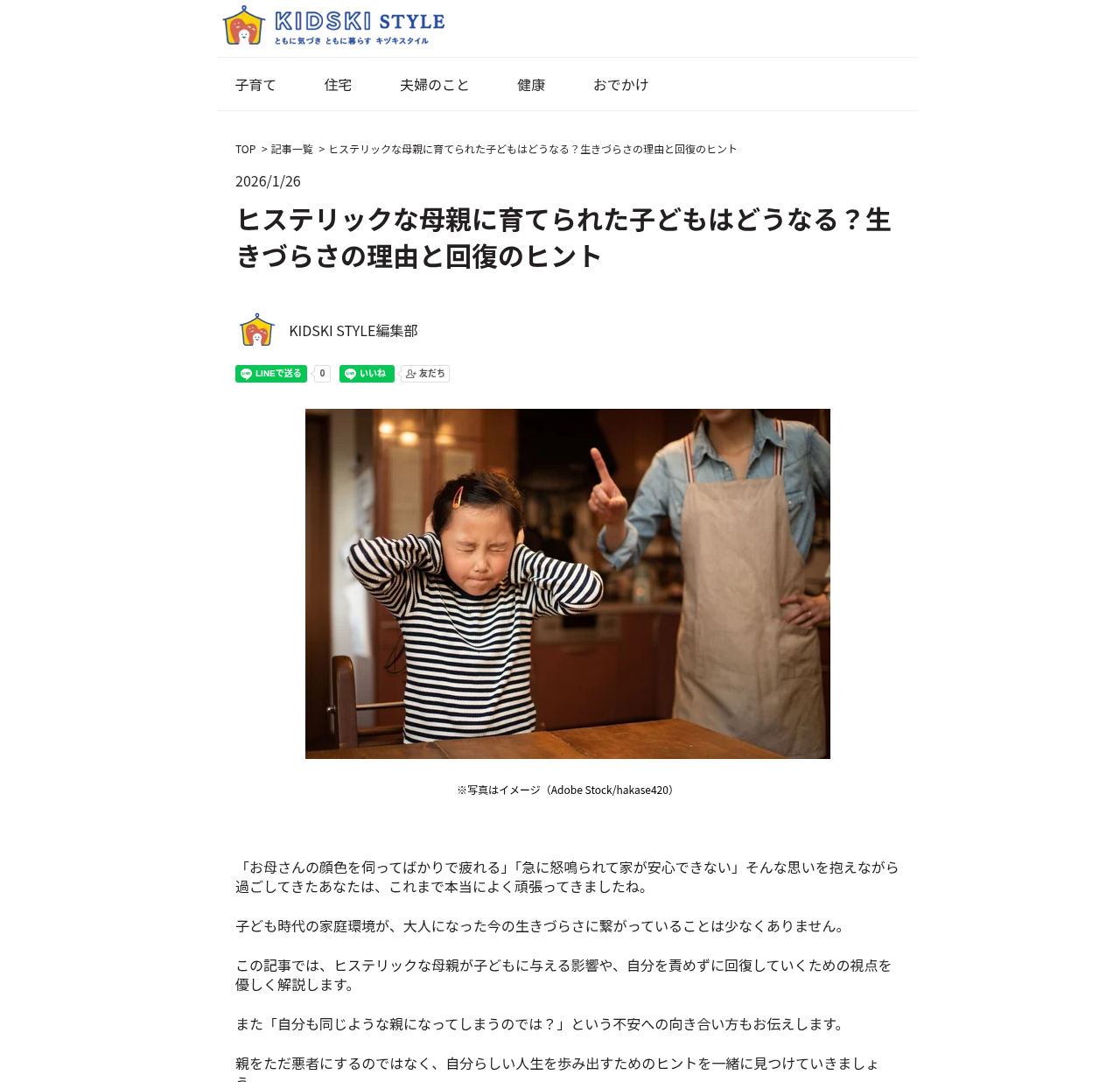 ヒステリック な 母親 に 育て られ た 子
