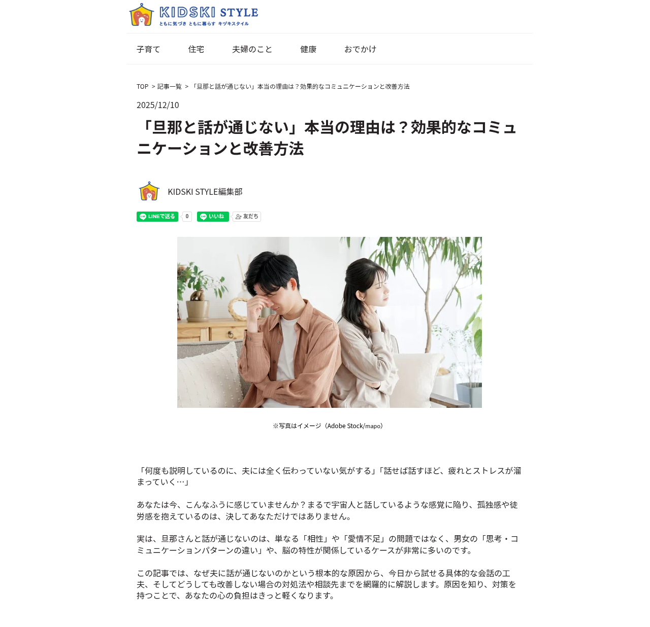 旦那 と 会話 が ない