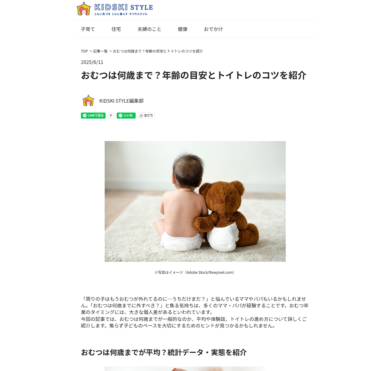 おむつ 何 歳 まで