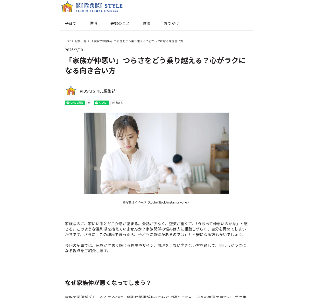 家族仲悪い(02)
